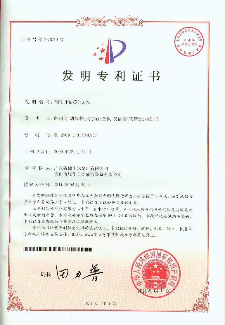 制作叶轮芯方法