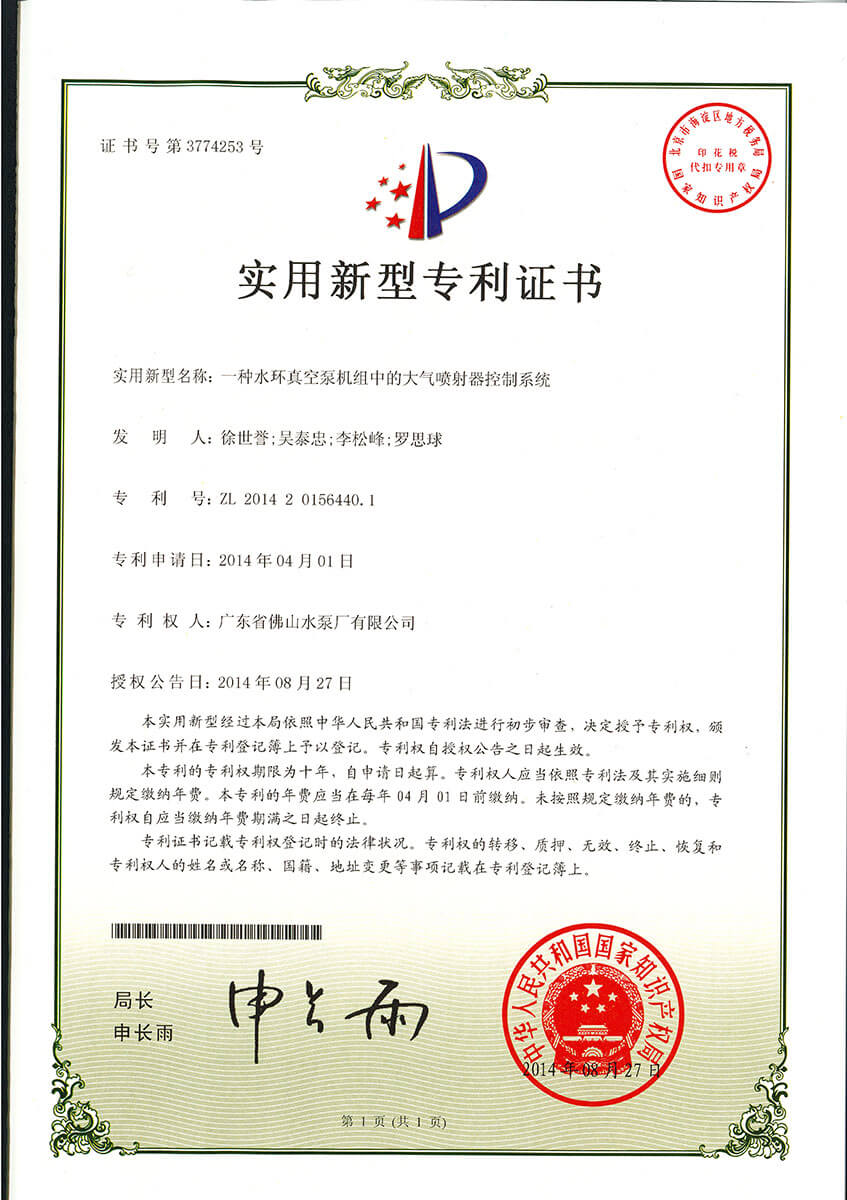 一种水环真空泵机组中的大气喷射器控制系统