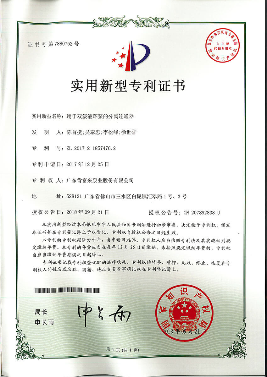 用于双级开云游戏平台的分离连通器