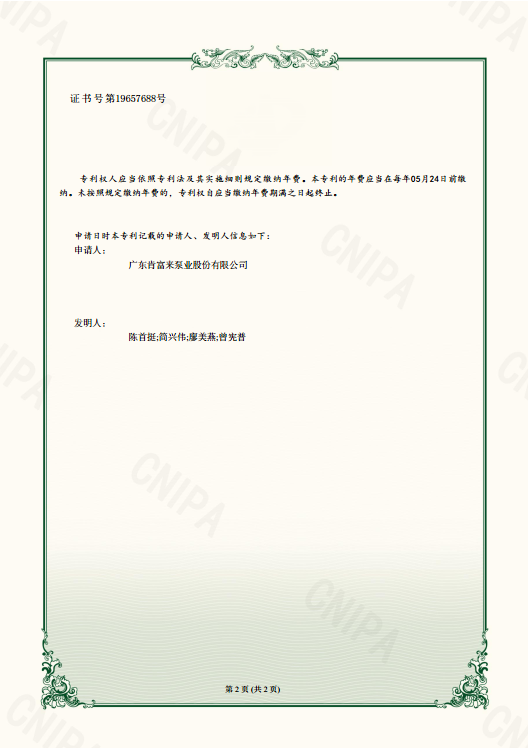 实用新型专利证书-节省工作水的开云游戏平台系统