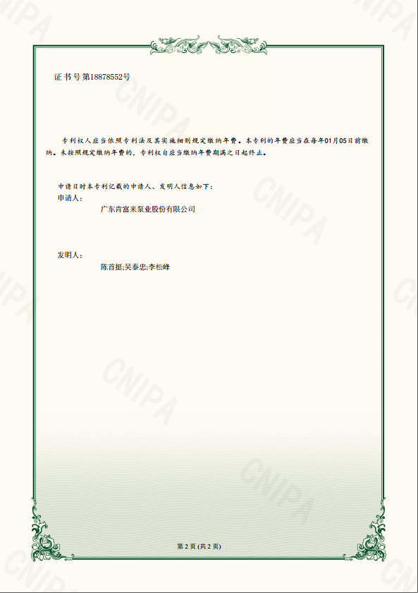 实用新型专利证书-悬臂式液环真空泵