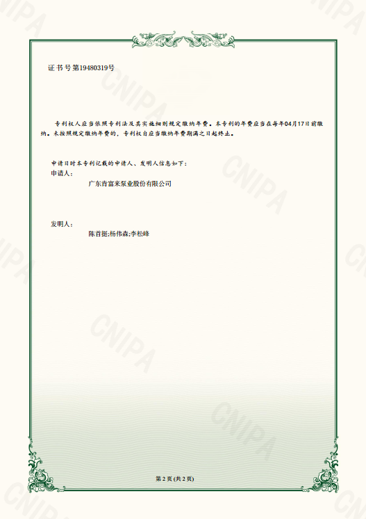 实用新型专利证书-开云游戏平台闭式系统