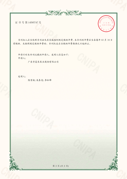 开云游戏平台工作液温度控制系统-专利证书